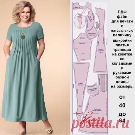 👗 Выкройка платья трапеция на кокетке со складками и с рукавами разной длины | Шьем с Верой Ольховской | Яндекс Дзен