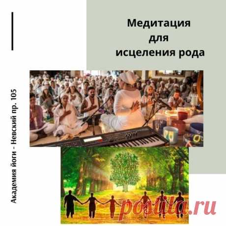 Эта медитация является одновременно и мощной и успокаивающей. Она будет исцелять вас изнутри и снаружи, а также помогать в освобождении от кармы наших предков.

Йоги Бхаджан учил, что на нас действует энергия 7 поколений наших предков и что мы оказываем воздействие на 7 поколений вперед.
Показать полностью…