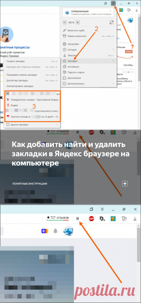 Как добавить найти и удалить закладки в Яндекс браузере на компьютере | Понятные инструкции | Яндекс Дзен
