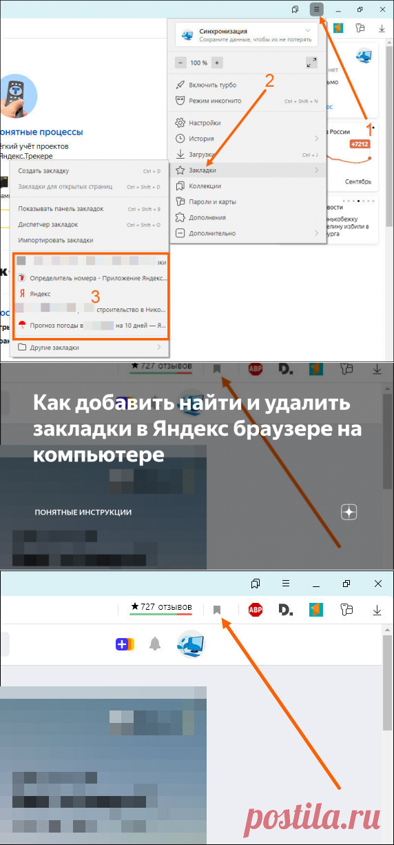 Как добавить найти и удалить закладки в Яндекс браузере на компьютере | Понятные инструкции | Яндекс Дзен