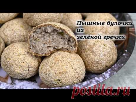 Пышные булочки из зелёной гречки без муки и яиц.