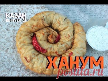 ХАНУМ В КАЗАНЕ НА КОСТРЕ - YouTube