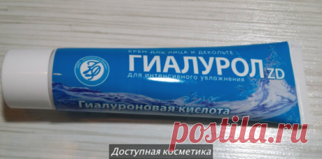 Один раз попробовала крем за 55 рублей, потом купила сразу 5 тюбиков | Доступная косметика | Яндекс Дзен