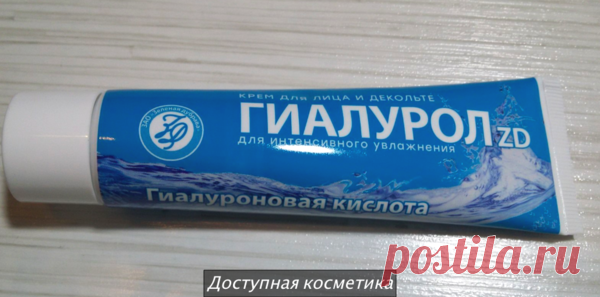 Один раз попробовала крем за 55 рублей, потом купила сразу 5 тюбиков | Доступная косметика | Яндекс Дзен