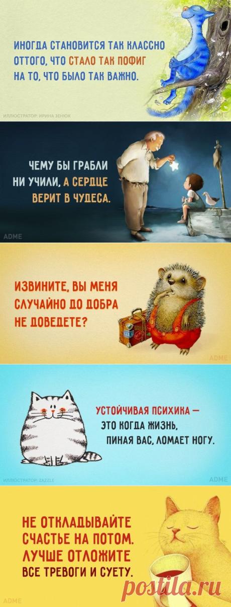 15 солнечных открыток с правильным отношением к жизни