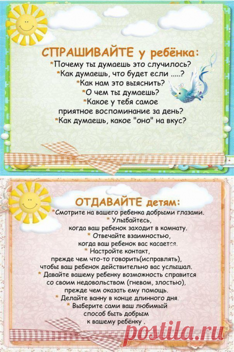 Советы родителям .