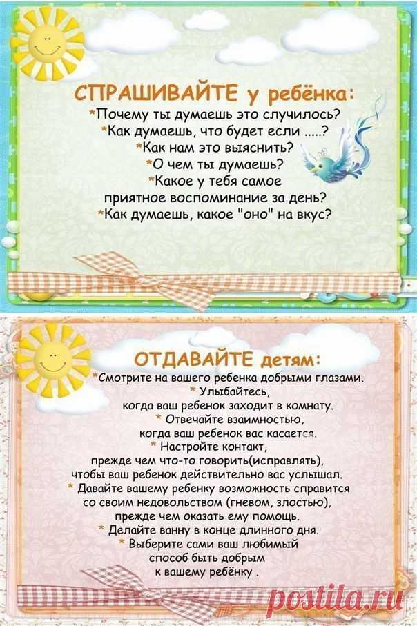 Советы родителям .