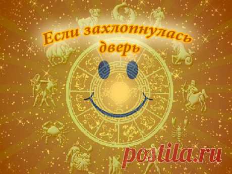Смешной гороскоп: что сделают знаки зодиака, если захлопнется дверь - Гороскоп на Joinfo.ua