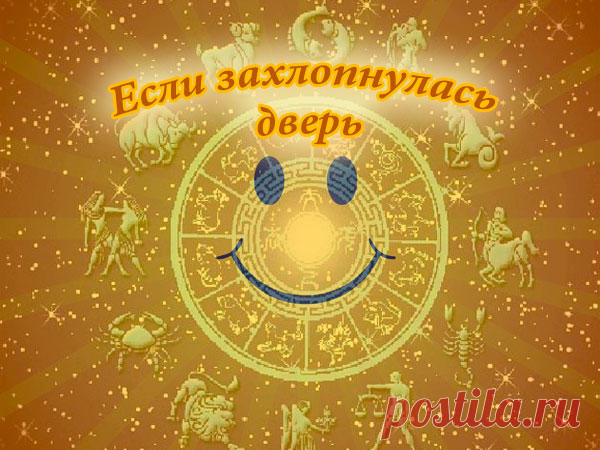 Смешной гороскоп: что сделают знаки зодиака, если захлопнется дверь - Гороскоп на Joinfo.ua