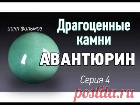 Авантюрин камень. Драгоценные камни kamen-znak.ru