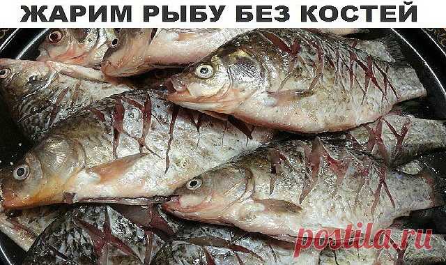 ОДИН МАЛЕНЬКИЙ СЕКРЕТ ЖАРКИ РЫБЫ БЕЗ КОСТЕЙ Как же получить жаренную рыбу без костей? Вы знаете такой маленький секрет жарки рыбы ? Теперь можете покупать рыбу и с мелкими костями - Вы их не почувствуете, а как это сделать? Рецепт этот подойдёт