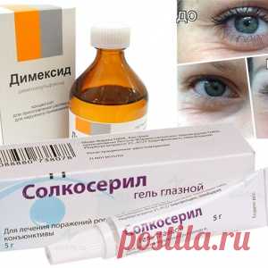 Димексид и солкосерил от морщин, отзывы косметологов