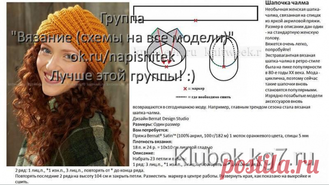 Чалма спицами на любой вкус Одну довяжем- другую начнём! | Клубок