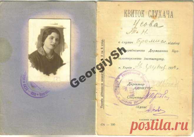 Билет слушателя ВДИНБУХу 1930 с отметкой проезда Усова Т.Н.