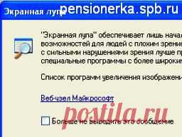 Экранная лупа для увеличения текста и изображений на компьютере Урок № 38