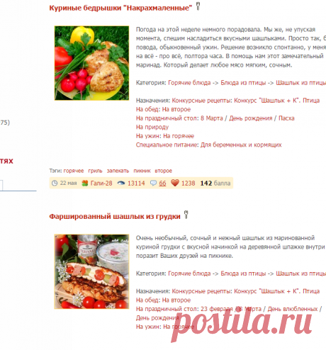 Шашлык +К. Птица