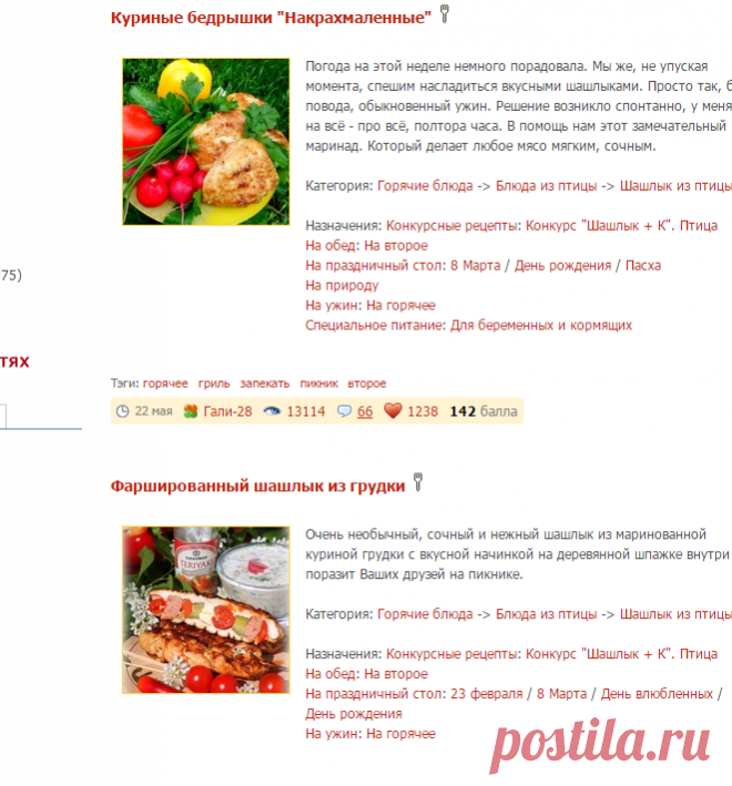 Шашлык +К. Птица