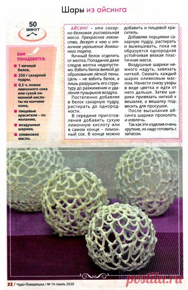 Шары из айсинга - украшение для торта