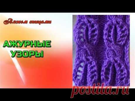 Ажурные косички спицами