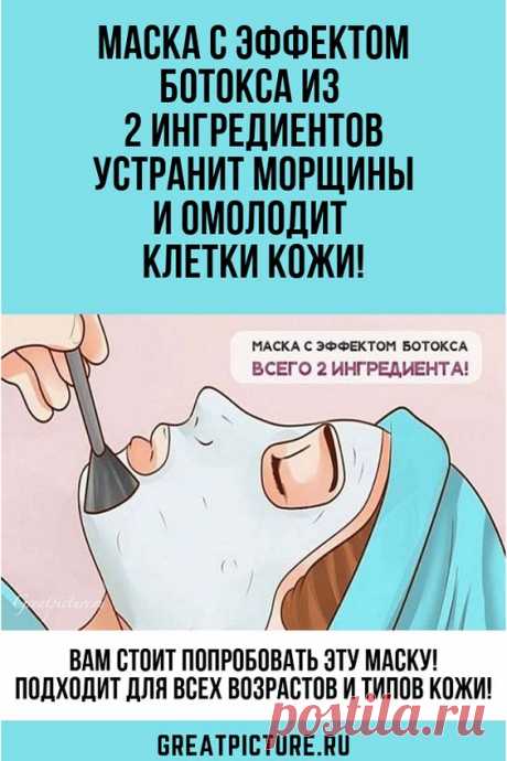 Невероятная маска с эффектом ботокса из 2 ингредиентов устранит морщины и омолодит клетки кожи!