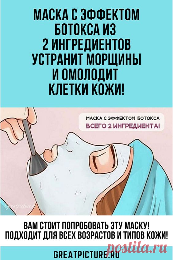 Невероятная маска с эффектом ботокса из 2 ингредиентов устранит морщины и омолодит клетки кожи!