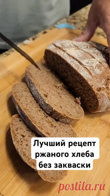 Рецепт ржаного хлеба, млн просмотров! #еда #short #хлебвдуховке #рецепт #нашивсша #нашивамерике