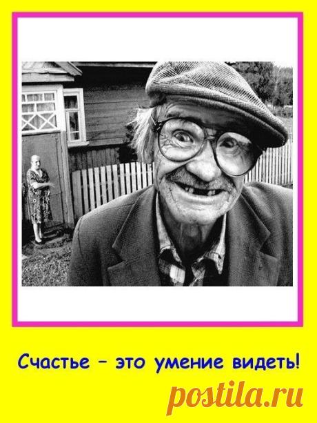 Что такое Счастье?!