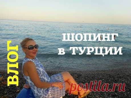 Шопинг в Турции/Цены/Что купить/Анимация - YouTube