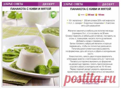 Панакота с киви и мятой