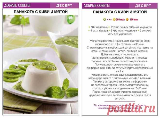 Панакота с киви и мятой
