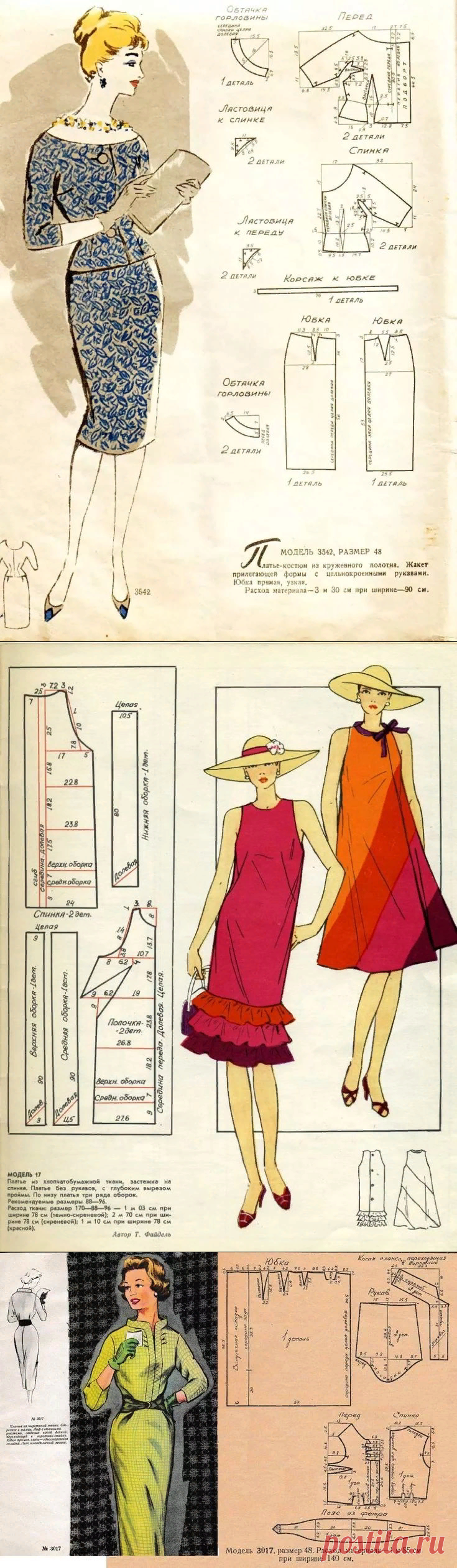 Скачать винтажные журналы мод с выкройками скачать: 11 тыс изображений найдено в Яндекс.Картинках