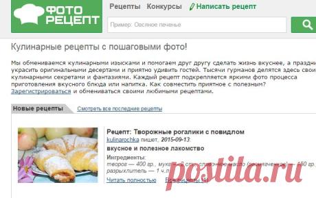 ФотоРецепт - кулинарные рецепты с пошаговыми фото!
