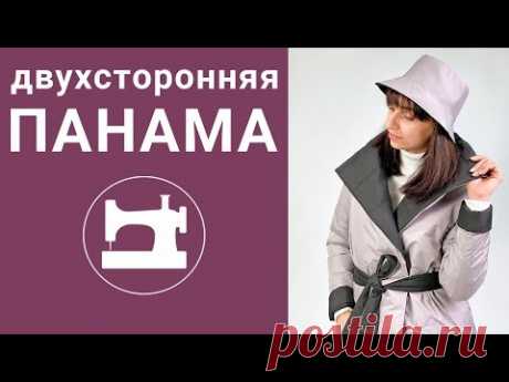 Двухсторонняя панама.