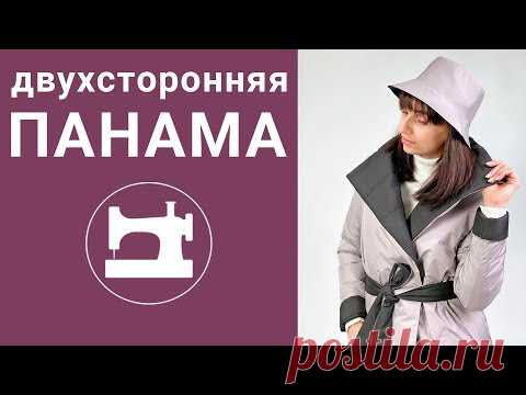 Двухсторонняя панама.