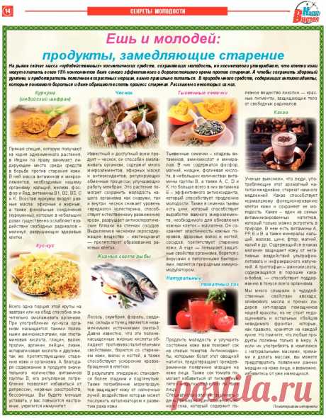Продукты замедляющие старение