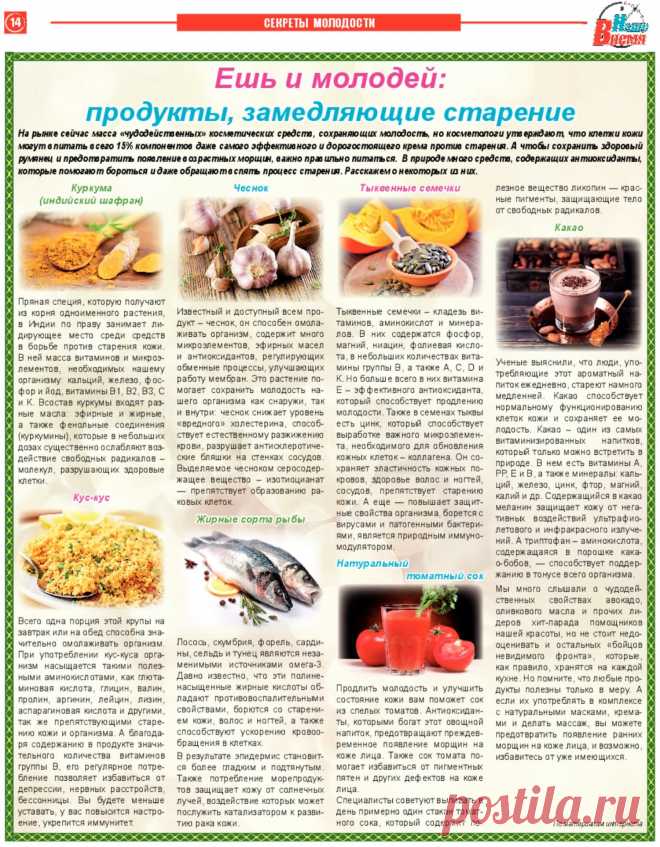 Продукты замедляющие старение