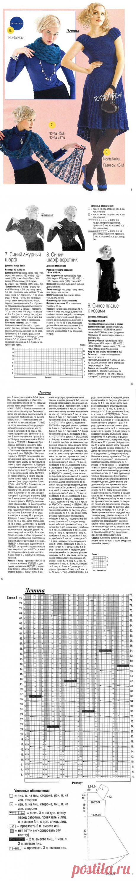 Выбираем синий цвет. Платье, шарф-воротник и просто шарф