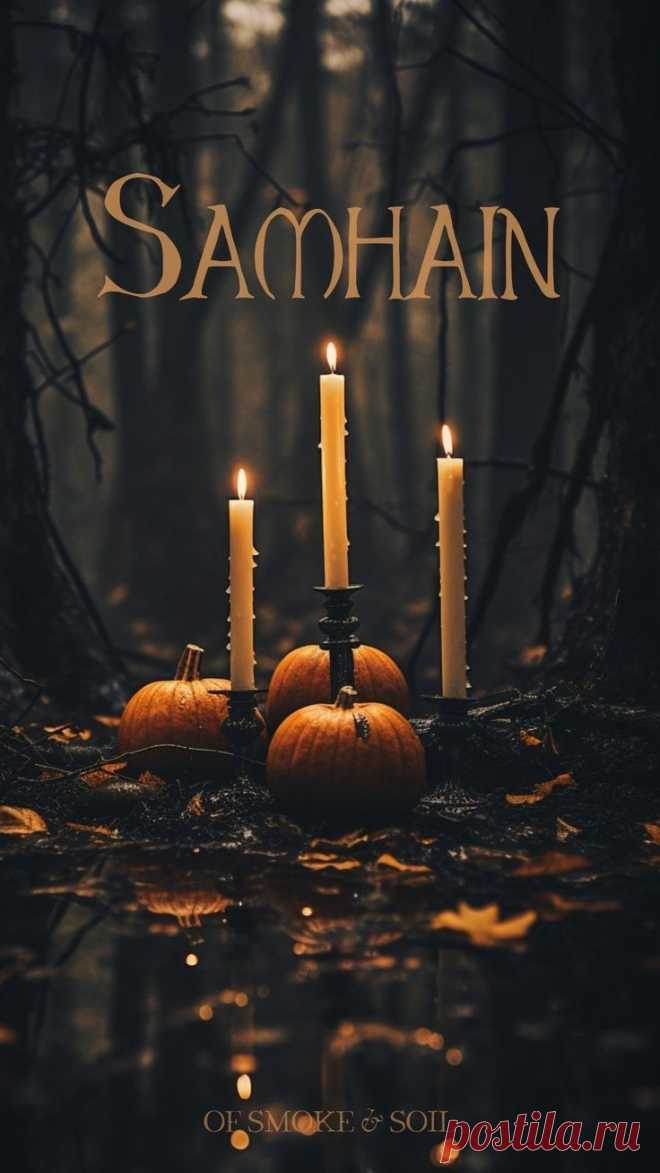 Советы по защите на Самайн Элеонора Ример Самайн уже совсем близко! Это время, когда завеса между нашим миром и потусторонним становится самой тонкой, что способствует усилению духовных п