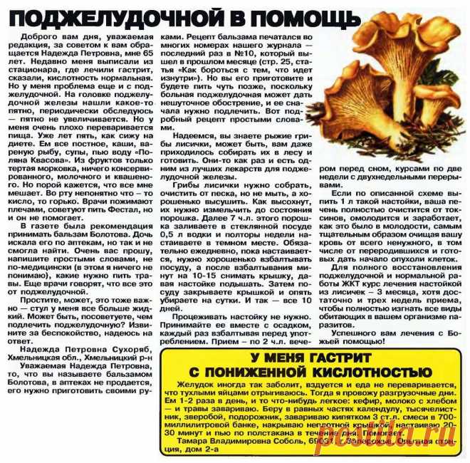 Лисички поджелудочной в помощь