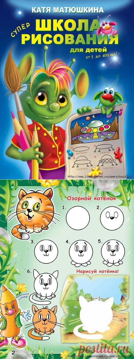 Супер школа рисования для детей от 1 до 100 лет!
