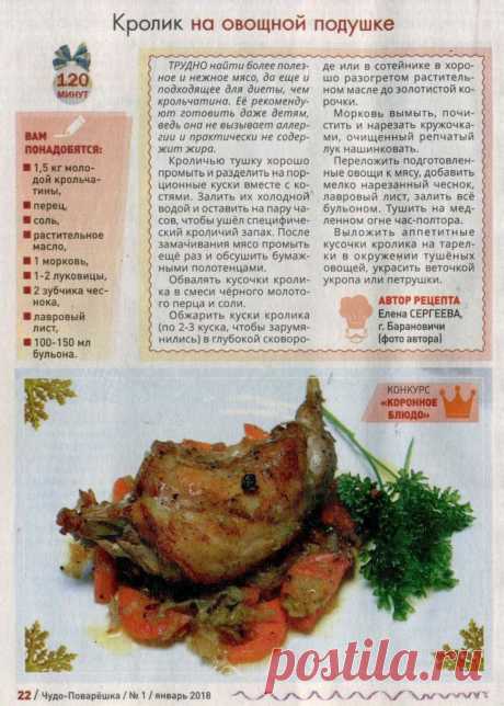 Кролик на овощной подушке
