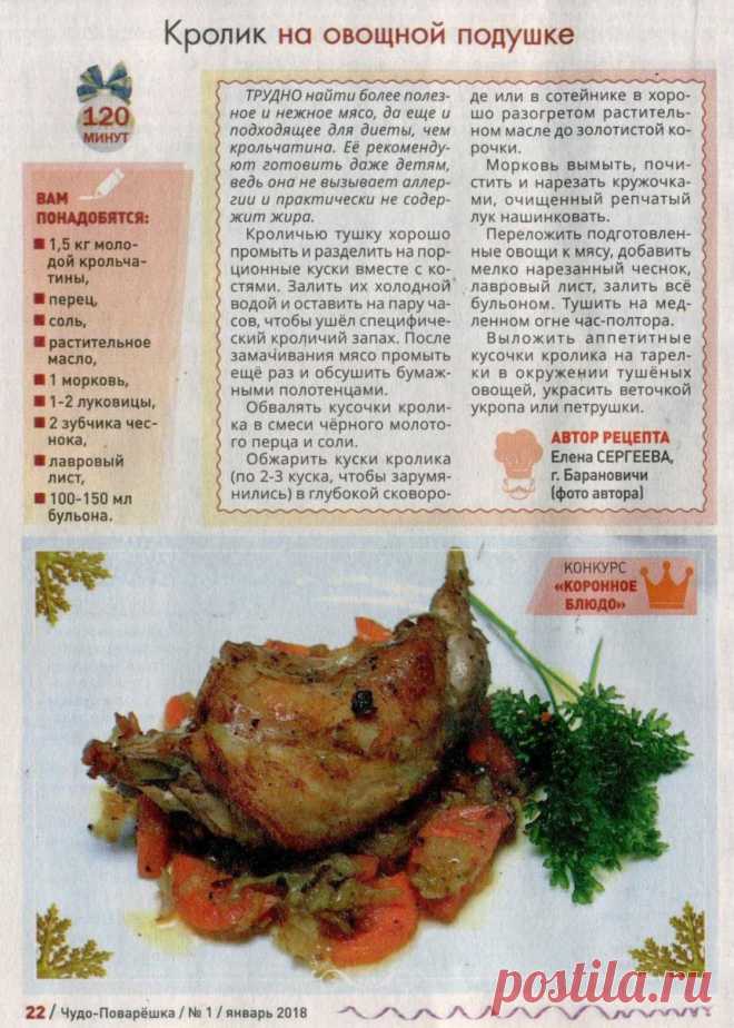 Кролик на овощной подушке