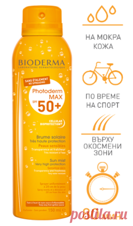 Прозрачный солнцезащитный спрей MAX SPF 50+ Прозрачный спрей Bioderma Болгария