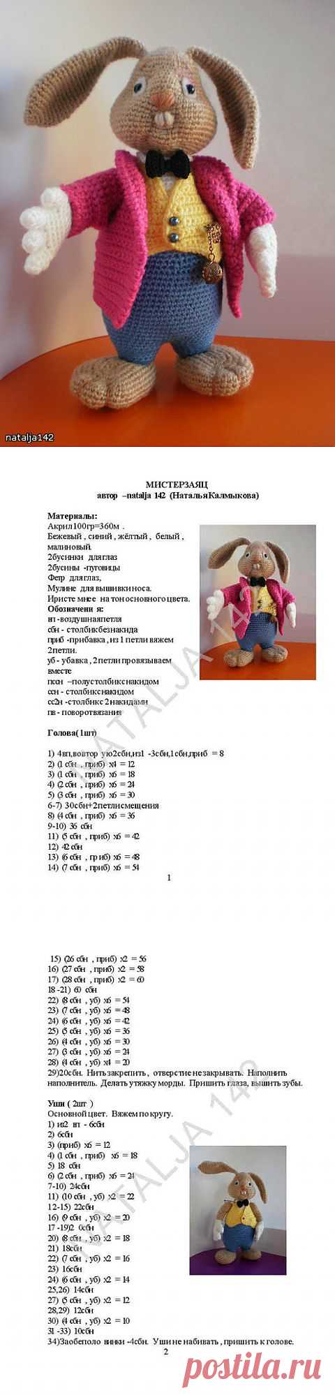 МИСТЕР ЗАЯЦ (авторская игрушка Натальи Калмыковой).