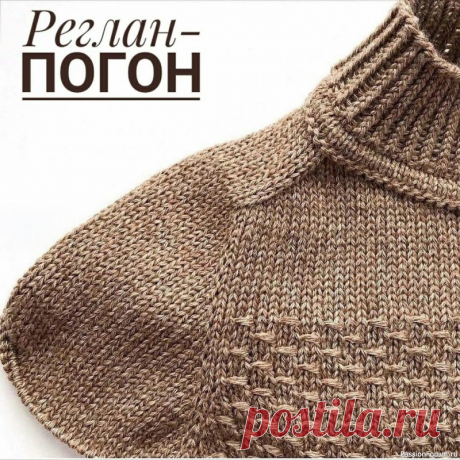 Реглан-погон. Описание и схема