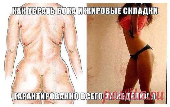 Убери складки на спине и боках при помощи 4 простых упражнений: красивый изгиб уже за 3 недели.
Лишние жировые отложения на боках, спине и в области подмышек могут испортить впечатление от любого, пусть даже полностью продуманного и стильного летнего наряда. Как следствие — плохое настроение и заниженная самооценка.
К счастью, «Так Просто!» знает, как решить проблему с лишним жиром на спине и вернуть уверенность в себе.
Как убрать складки на спине