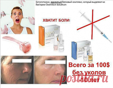 Нано-корректор+ботекс эффект+мезороллер