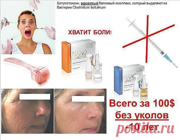 Нано-корректор+ботекс эффект+мезороллер