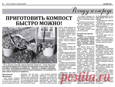 Три способа приготовления компоста