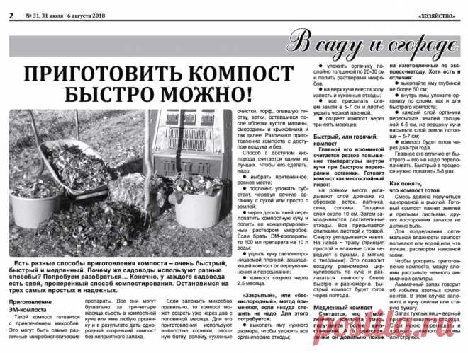Три способа приготовления компоста